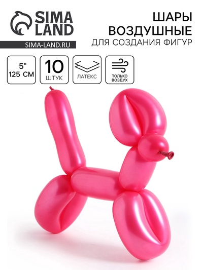 Воздушные шары для моделирования ШДМ (твистинг), длинные, латексные 250", перламутровый, набор 10 шт., цвет фуксии