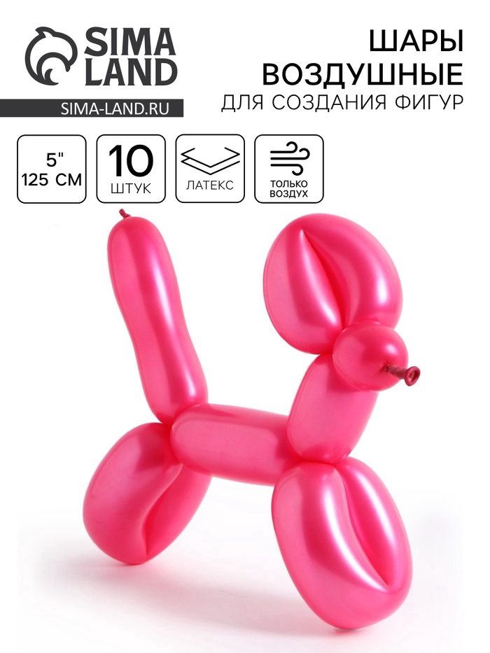 Воздушные шары для моделирования ШДМ (твистинг), длинные, латексные 250", перламутровый, набор 10 шт., цвет фуксии - Фото 1