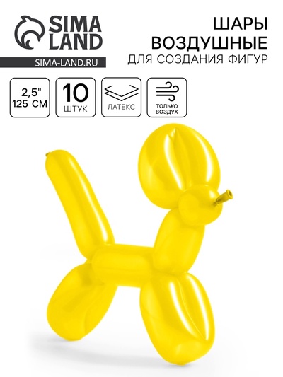 Воздушные шары для моделирования 125 см, d=2.5 см, 10 шт., пастель, жёлтые