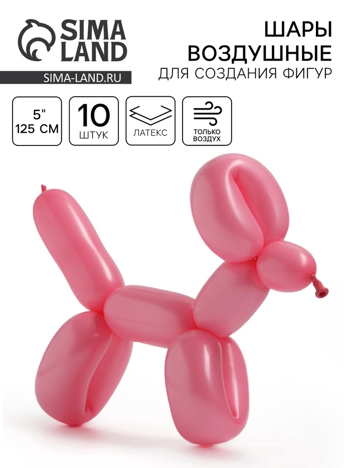 Воздушные шары для моделирования 125 см, d=5 см, 10 шт., пастель, розовые - Фото 1