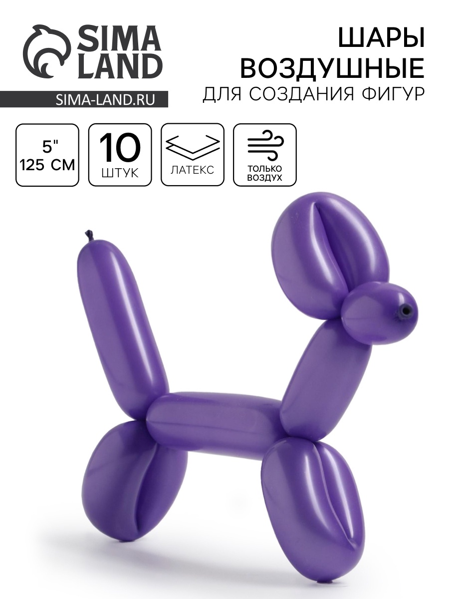 Воздушные шары для моделирования 125 см, d=5 см, 10 шт., лавандовые ...