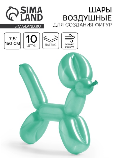 Воздушные шары для моделирования 150 см, d=7.5 см, 10 шт.