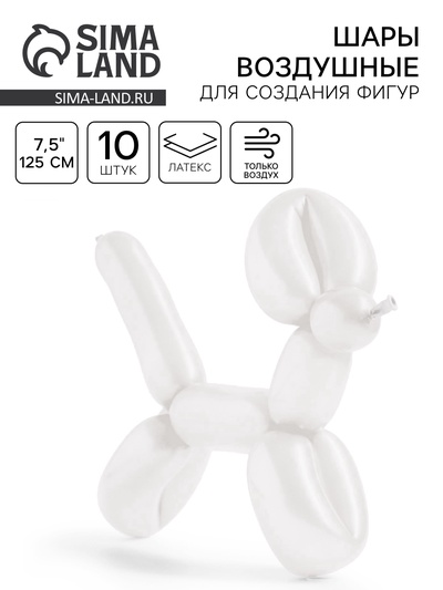 Воздушные шары для моделирования 125 см, d=7.5 см, 10 шт.