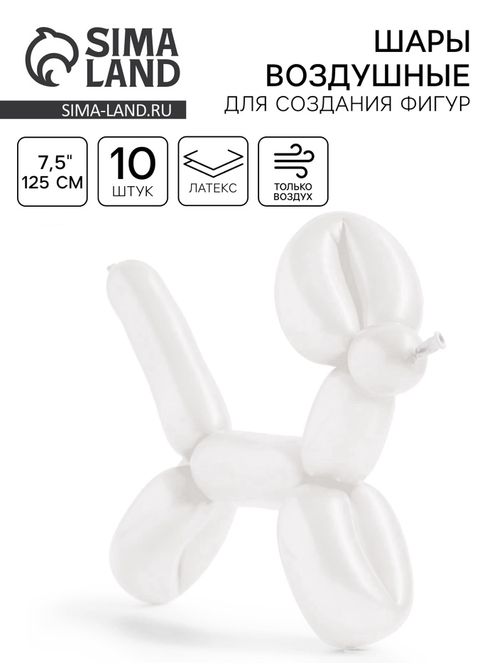 Воздушные шары для моделирования 125 см, d=7.5 см, 10 шт. - Фото 1