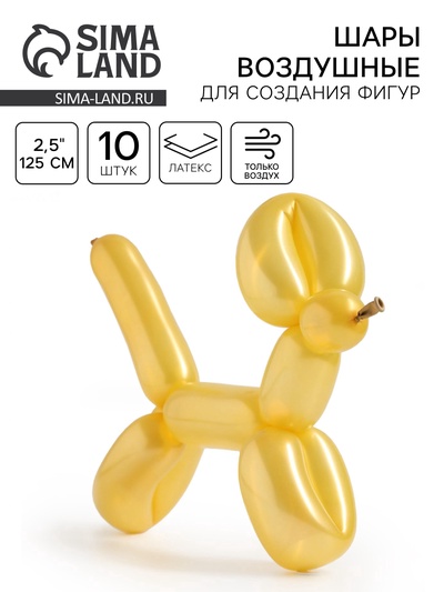 Воздушные шары для моделирования 125 см, d=2.5 см, 10 шт., перламутр, золотые