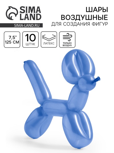 Воздушные шары для моделирования 125 см, d=7.5 см, 10 шт.