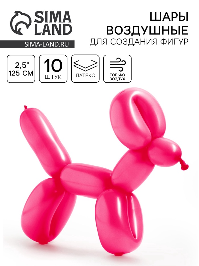 Воздушные шары для моделирования 125 см, d=2.5 см, 10 шт., фуксия - Фото 1