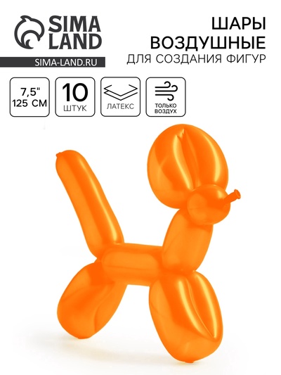 Воздушные шары для моделирования 125 см, d=7.5 см, 10 шт.
