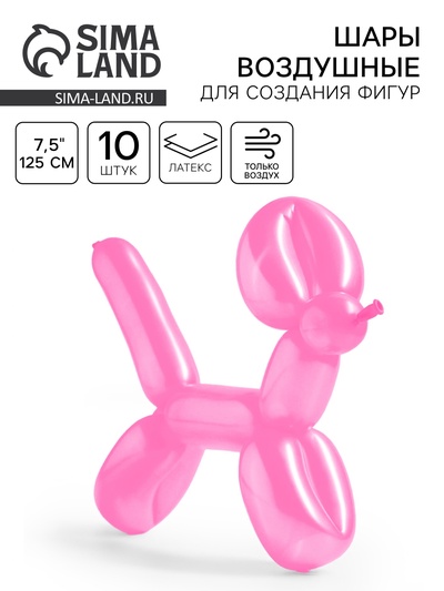 Воздушные шары для моделирования 125 см, d=7.5 см, 10 шт.