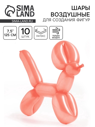 Воздушные шары для моделирования 125 см, d=7.5 см, 10 шт.