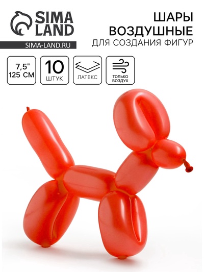 Воздушные шары для моделирования 125 см, d=7.5 см, 10 шт., пастель, красные