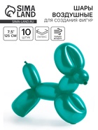 Воздушные шары для моделирования 125 см, d=7.5 см, 10 шт., перламутр, изумрудные - Фото 1