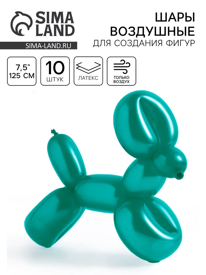 Воздушные шары для моделирования 125 см, d=7.5 см, 10 шт., перламутр, изумрудные - Фото 1