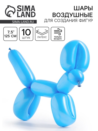 Воздушные шары для моделирования 125 см, d=7.5 см, 10 шт.