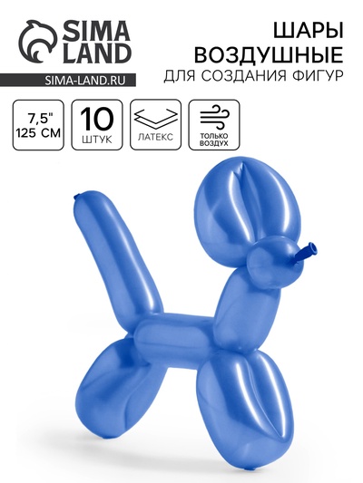 Воздушные шары для моделирования 125 см, d=7.5 см, 10 шт., пастель, синие
