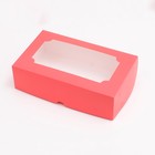 Кондитерская коробка складная под зефир ,алый, 25 х 15 х 7 см (комплект 5 шт) - фото 31993617