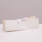 Коробка складная под конфеты, пирожные с лентой, белый, 22 х 6 х 4 см - Фото 1