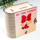 Копилка-книга "Копим" 14х14 см - фото 30794501
