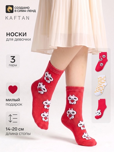 Носки для девочки KAFTAN: Smile, набор 3 пары, белые, розовые, размер 16-18 (4-5 лет)