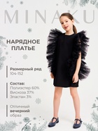 Платье нарядное детское MINAKU: PartyDress цвет чёрный, рост 140 7666392 - фото 12419059