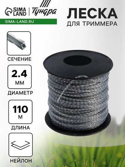 Леска для триммера ТУНДРА, сечение витой квадрат с жилой, двухкомпонентная, d=2.4 мм, 110 м