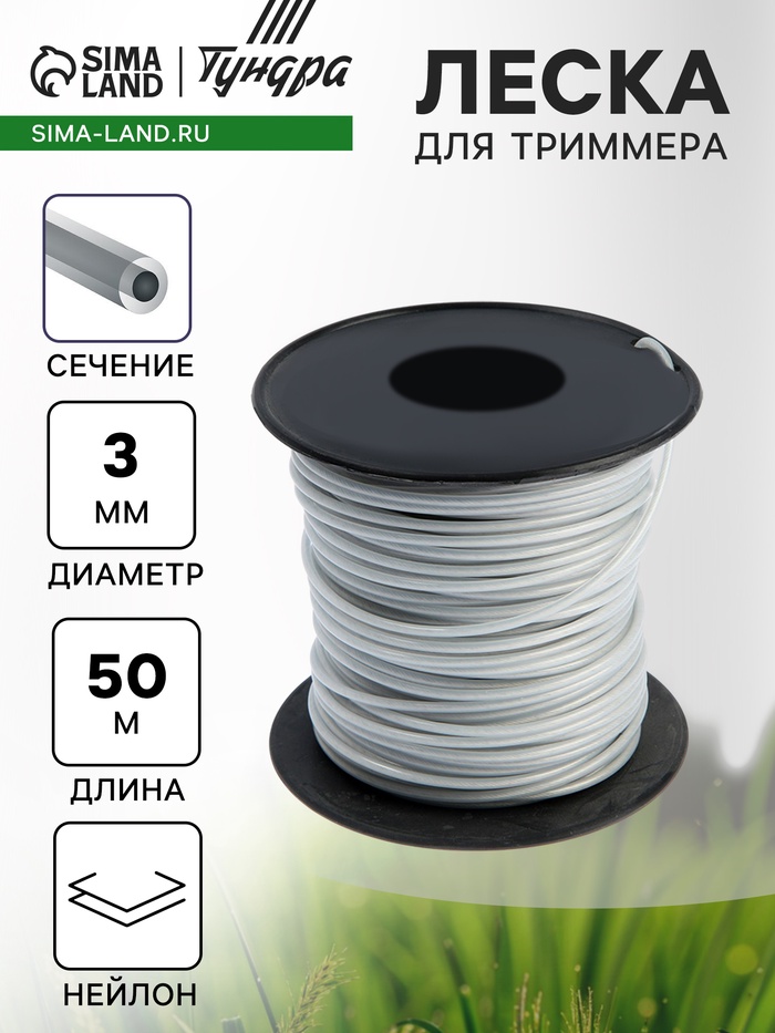 Леска для триммера ТУНДРА, сечение круг, 50 м - Фото 1