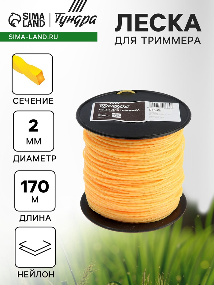 Леска для триммера ТУНДРА, сечение витой квадрат, d=2 мм, 170 м, нейлон - Фото 1