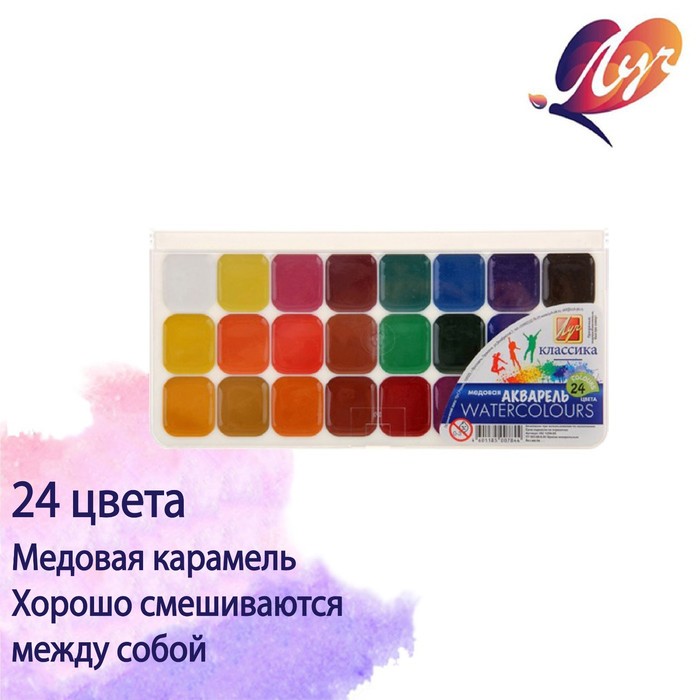 УЦЕНКА Акварель «Луч» Классика, 24 цвета, без кисти - Фото 1
