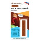 Воск мебельный орех миланский блистер 7,5 гр - Фото 1