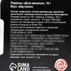 УЦЕНКА Леденцы "Доза веселья" со вкусом мёда и лимона, 16 г (до 01.03.2025 г) - Фото 4