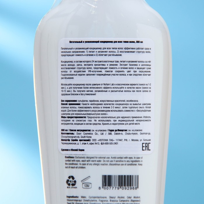 Кондиционер NOLLAM LAB питательный и увлажняющий с восстанавливающим комплексом, 300 мл 27082