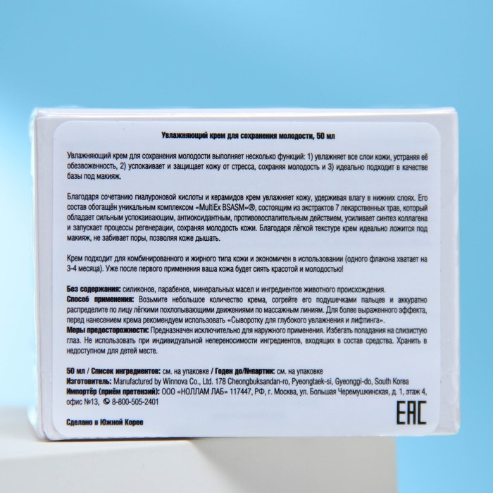 Крем увлажняющий NOLLAM LAB для сохранения молодости, 50 мл 27083