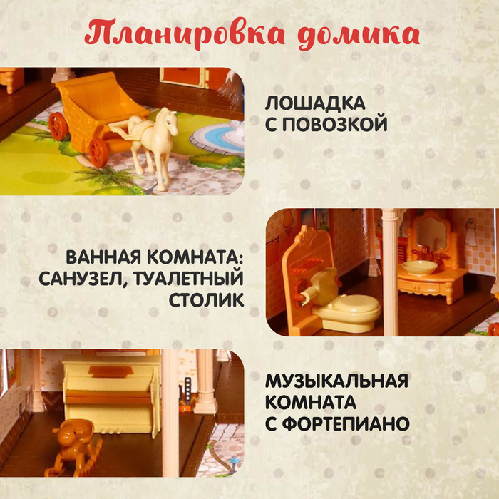 Дом для кукол «Мой милый дом», с куклами 2 шт., 298 деталей, с аксессуарами - фото 1907417158