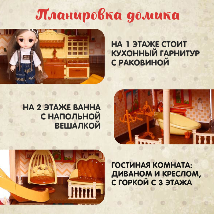 Дом для кукол «Мой милый дом», с куклами 2 шт., 298 деталей, с аксессуарами - фото 1886811989