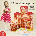 Дом для кукол «Мой милый дом», с куклами 2 шт., 388 деталей, с аксессуарами - фото 9659181