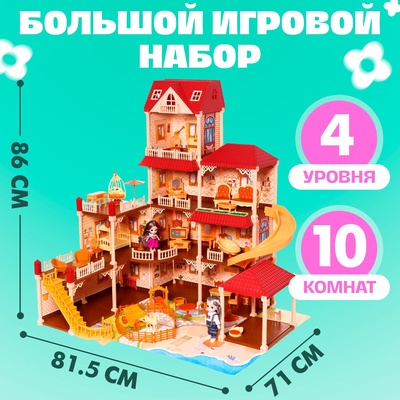 Дом для кукол «Мой милый дом», с куклами 2 шт., 388 деталей, с аксессуарами
