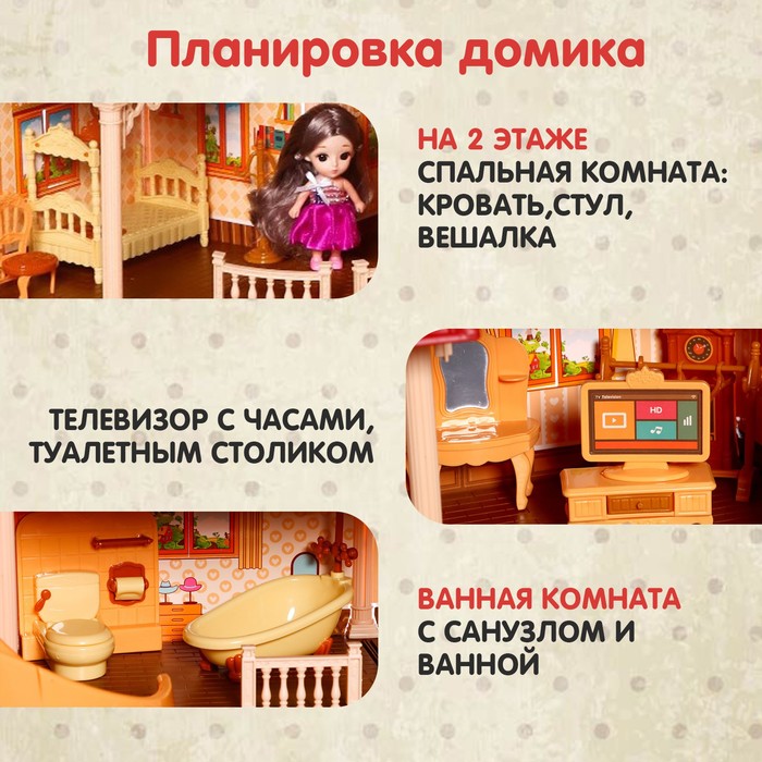 Дом для кукол «Мой милый дом», с куклами 2 шт., 388 деталей, с аксессуарами - фото 1907417170