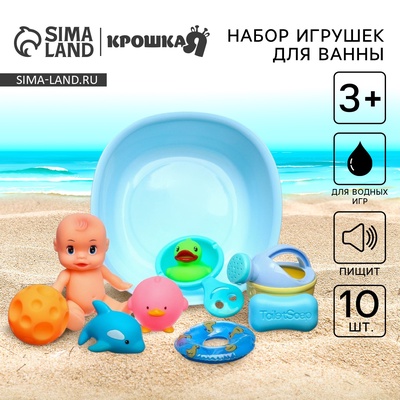 Пупс для купания с ванночкой, резиновые игрушки с пищалкой, лейка, набор 10 шт., Крошка Я
