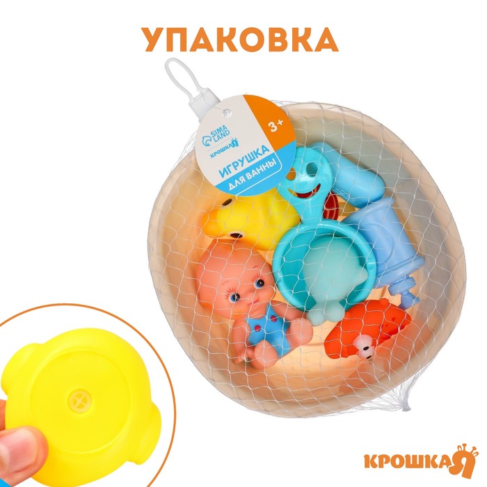Набор резиновых игрушек для ванны «Игры малыша», с пищалкой, 9 шт, Крошка Я - фото 1897151123