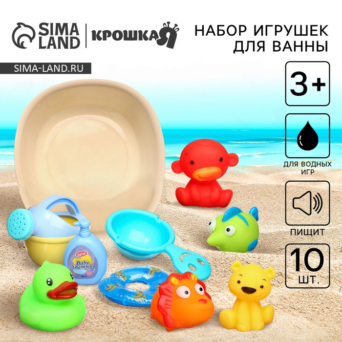 Резиновые игрушки для ванны Крошка Я «Игры малыша», с пищалкой, в наборе 10 шт. - Фото 1