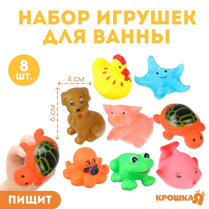 Набор игрушек для игры в ванне «Друзья», с пищалкой, 8 шт, цвет МИКС 53529