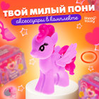 Питомец «Твой милый пони», с аксессуарами, МИКС - Фото 1