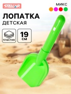 Лопатка детская STELLAR, 19 см, МИКС - Фото 1