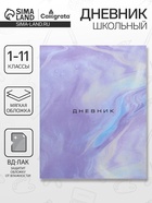 Дневник школьный для 1-11 классов, «Мрамор», мягкая обложка, 40 листов - Фото 1