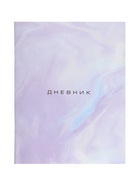 Дневник школьный для 1-11 классов, «Мрамор», мягкая обложка, 40 листов - Фото 10