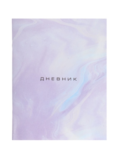 Дневник школьный для 1-11 классов, «Мрамор», мягкая обложка, 40 листов