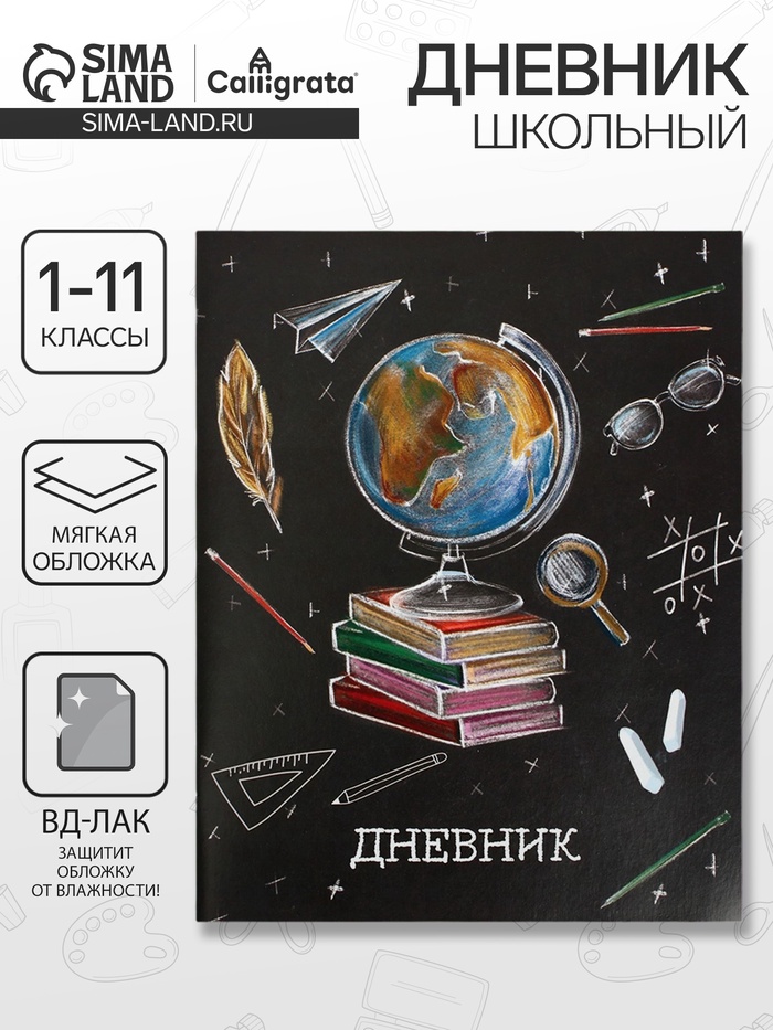 Дневник школьный для 1-11 классов, «Школа», мягкая обложка, 40 листов - Фото 1