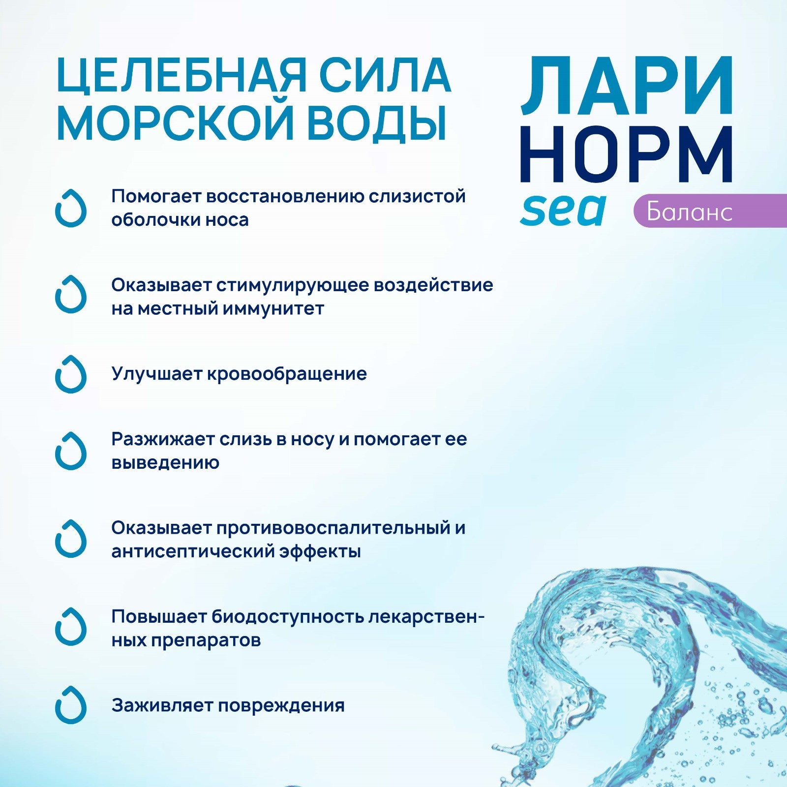 Спрей назальный Ларинорм SEA Баланс, 50 мл (7690189) - Купить по цене ...