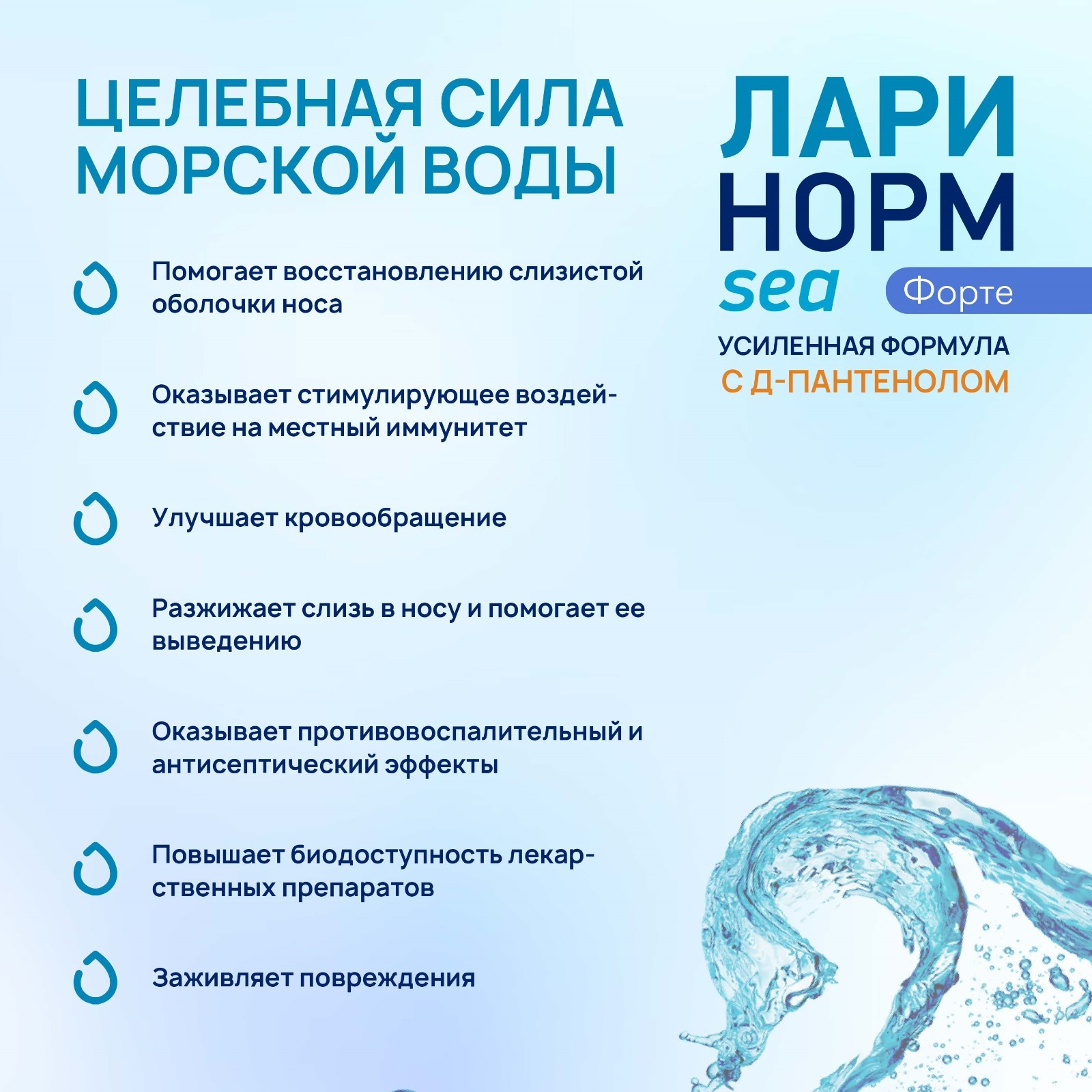Ларинорм форте спрей