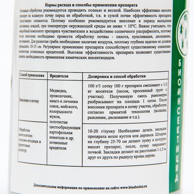 Биоинсектицид почвенный «Пециломицин», 100 г